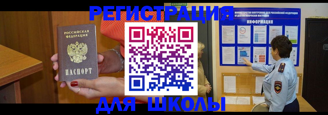 прописка 2025 в Томске