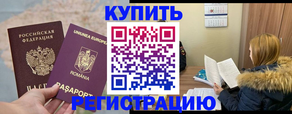 прописка в квартире в Томске