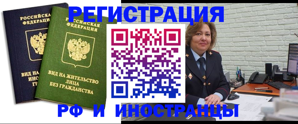 прописка иностранных граждан в Томске