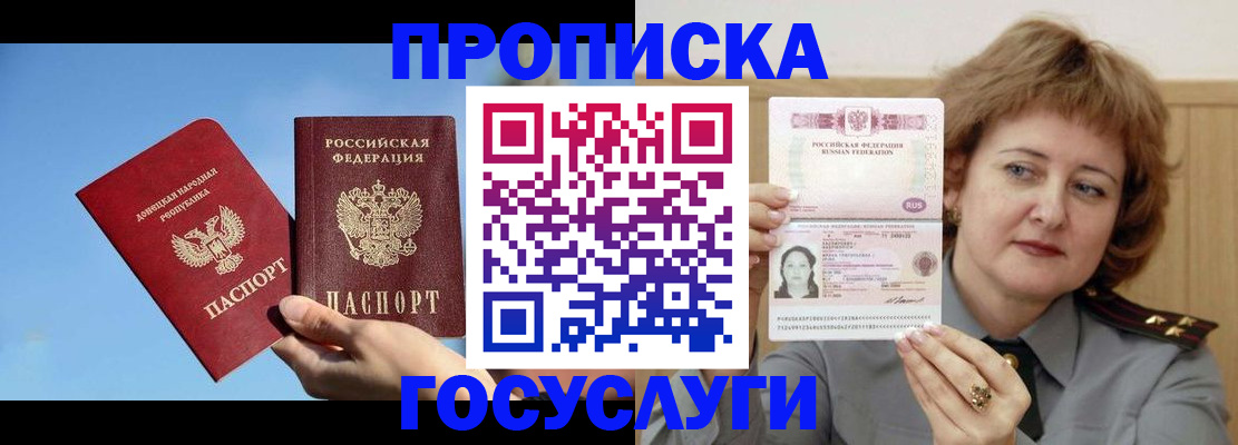 временная регистрация адрес в Томске